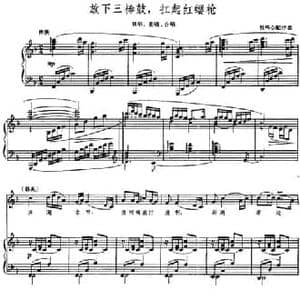 放下三棒鼓,扛起红缨枪_民歌简谱_词曲: 杜鸣心配伴奏