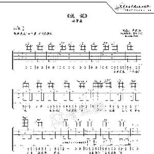 说谎吉他谱六线谱_歌谱投稿