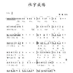 杜宇成殇_歌曲简谱_词曲:蒋燕,词 蒋燕 曲