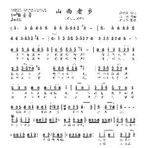 山西老乡_歌曲简谱_词曲:郭虎峰 马啸
