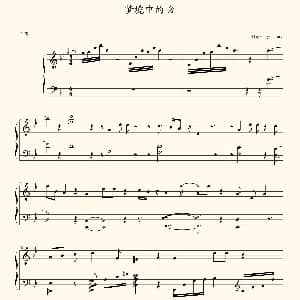 梦境中的吻 钢琴谱