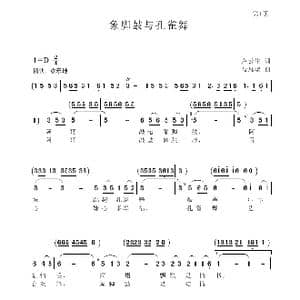 象脚鼓与孔雀舞_歌谱投稿_词曲:卢云生 聂思聪