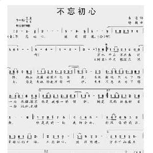 不忘初心_民歌简谱_词曲:朱海 舒楠
