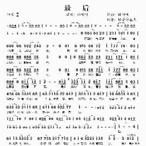 最后_歌谱投稿_词曲:林呗呗 林呗呗