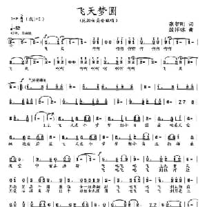飞天梦圆_美声唱法乐谱_词曲:张智刚 殷怀禄