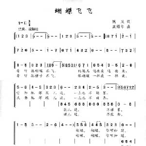蝴蝶飞飞_合唱歌谱_词曲:魏岚 龚耀年