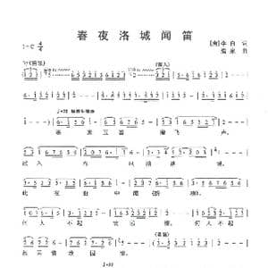 春夜洛城闻笛_歌曲简谱_词曲:唐 李白 清泉