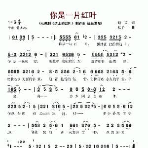 你是一片红叶_歌谱投稿_词曲:越夫 张千一
