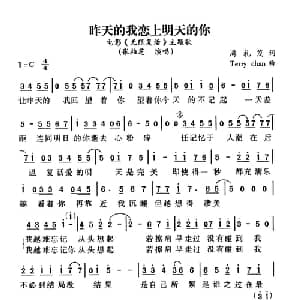 昨天的我恋上明天的你_通俗唱法乐谱