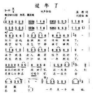 过年了_民歌简谱_词曲:屈塬 刘续红