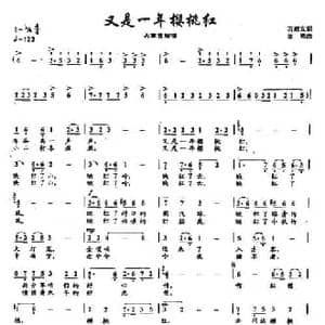 28又是一年樱桃红_民歌简谱_词曲:石顺义 羊鸣