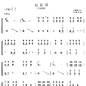 古筝谱 | 呃扯啯 黄梅改编版