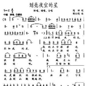 划亮夜空的星_民歌简谱_词曲:海田 郭洪钧