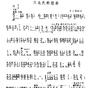 口琴谱 | 东北民歌联奏 石人望