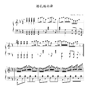 婚礼场面舞 钢琴谱 吴祖强 杜鸣心