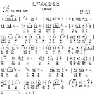 红军从咱会理过_民歌简谱_词曲:代伐钟 孙思源
