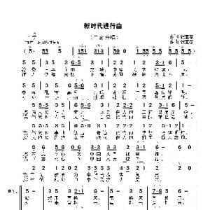 新时代进行曲_歌谱投稿_词曲:张宝春 张宝春