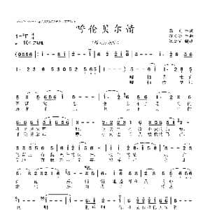 呼伦贝尔情_歌曲简谱_词曲:高峻 那日松