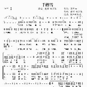 千樽雪_歌谱投稿_词曲:苏陌如 贰婶 许多葵