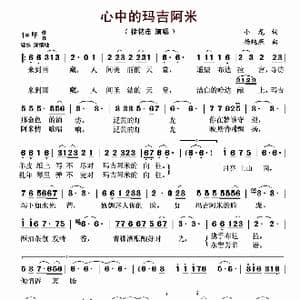 心中的玛吉阿米_歌曲简谱_词曲:小龙 杨纯燕