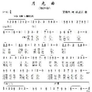 月光曲_歌曲简谱_词曲:姜南云 孙卫东