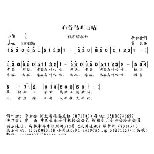 布谷鸟叫咕咕_儿歌乐谱_词曲:李如会 贾云