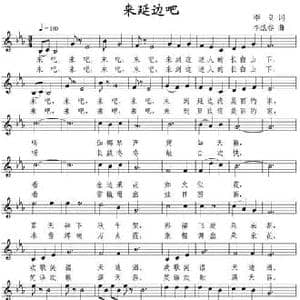 来延边吧_民歌简谱_词曲:李良 李炫春
