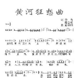黄河狂想曲_民歌简谱_词曲:李白 郝全钢 郝全钢