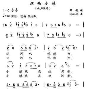 江南小镇_民歌简谱_词曲:邹毅 刘松林