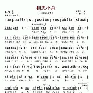 相思小舟_歌谱投稿_词曲:徐雅菲 王超