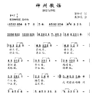 神州歌谣_儿歌乐谱_词曲:梁和平 朱加农