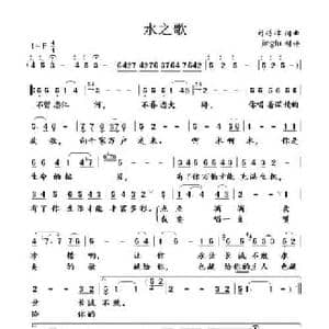 水之歌_民歌简谱_词曲:刘锡津 刘锡津