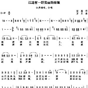 江边有一群美丽的姑娘_合唱歌谱_词曲:柴扉 万里