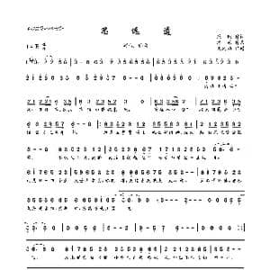 思远道_歌曲简谱_词曲:原晞 纱朵