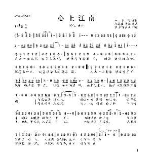 心上江南_歌曲简谱_词曲:李守俊 蒋才胜 曹耀