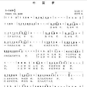 中国梦_民歌简谱_词曲:杨湘粤 周贵绵