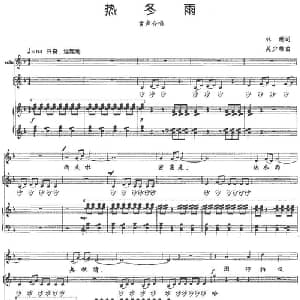 热冬雨_儿歌乐谱_词曲:林澍 吴少雄