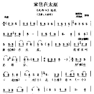 二人台 家住在太原 走西口 选段 玉莲 太春唱 顾青梅 刘银威