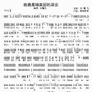 相遇是场美丽的误会_歌谱投稿_词曲:张馨戈 张馨戈
