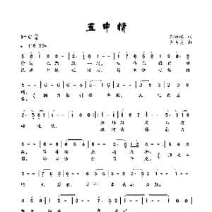 五中情_歌曲简谱_词曲:郭海林 黄美美