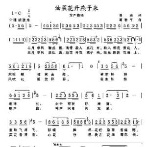 油菜花开燕子来_民歌简谱_词曲:葛逊 葛敬平