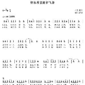 怀抱希望随梦飞扬_歌曲简谱_词曲:李向春 朝乐蒙