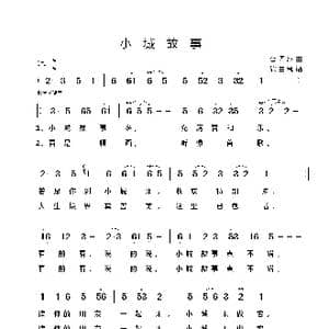 小城故事_歌谱投稿_词曲:台湾歌曲