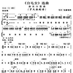 白毛女_歌曲简谱_词曲: 马可/张鲁