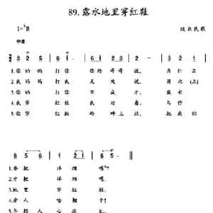 露水地里穿红鞋_民歌简谱_词曲: 陕北民歌