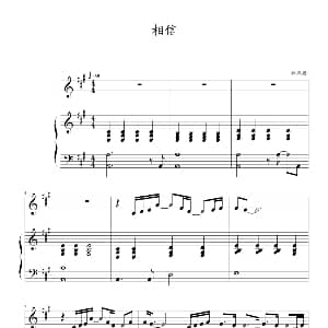 相信 钢琴谱