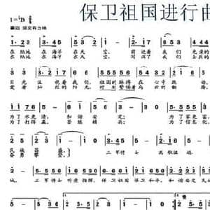 保卫祖国进行曲_民歌简谱_词曲:魏宝贵 邬大为 赵荣璧