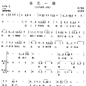 金光一缕_合唱歌谱_词曲:蒋开儒 赵连第