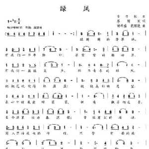 绿风_民歌简谱_词曲:蔡丽双 谢希盛 戴丽艳