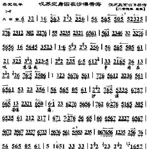 京剧谱 | 叹苏武身困在沙漠苦海 马派 苏武牧羊 选段 琴谱